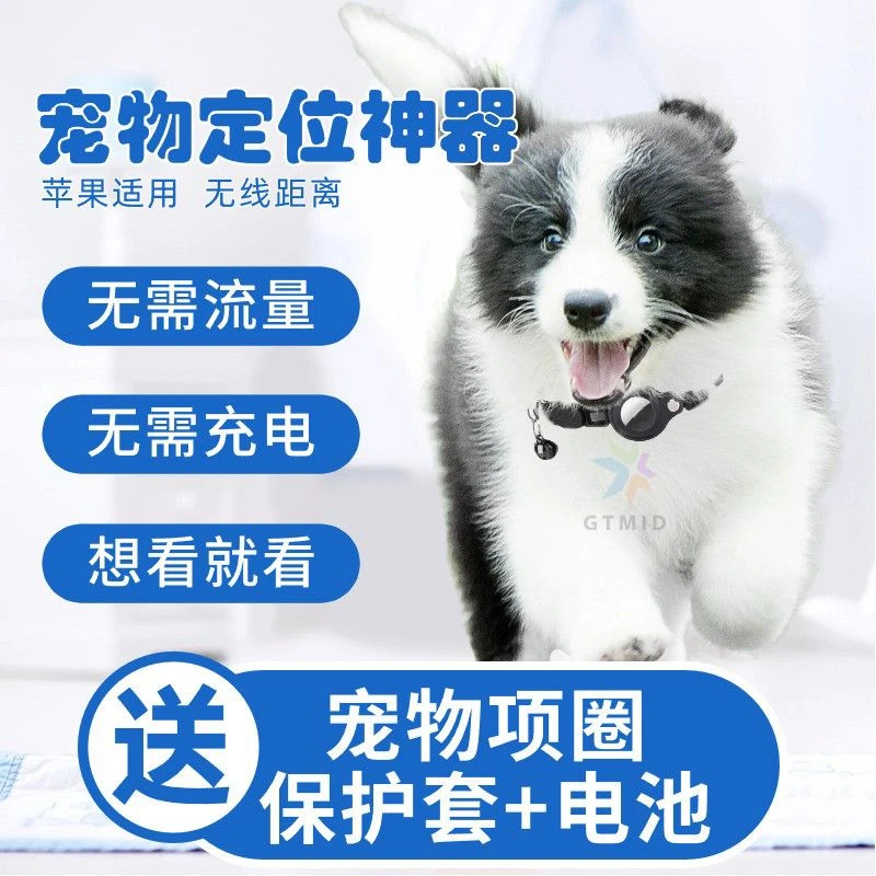 猫猫定位器定位狗狗防丢器Airtag全球导航项圈防水猫咪位置追踪仪
