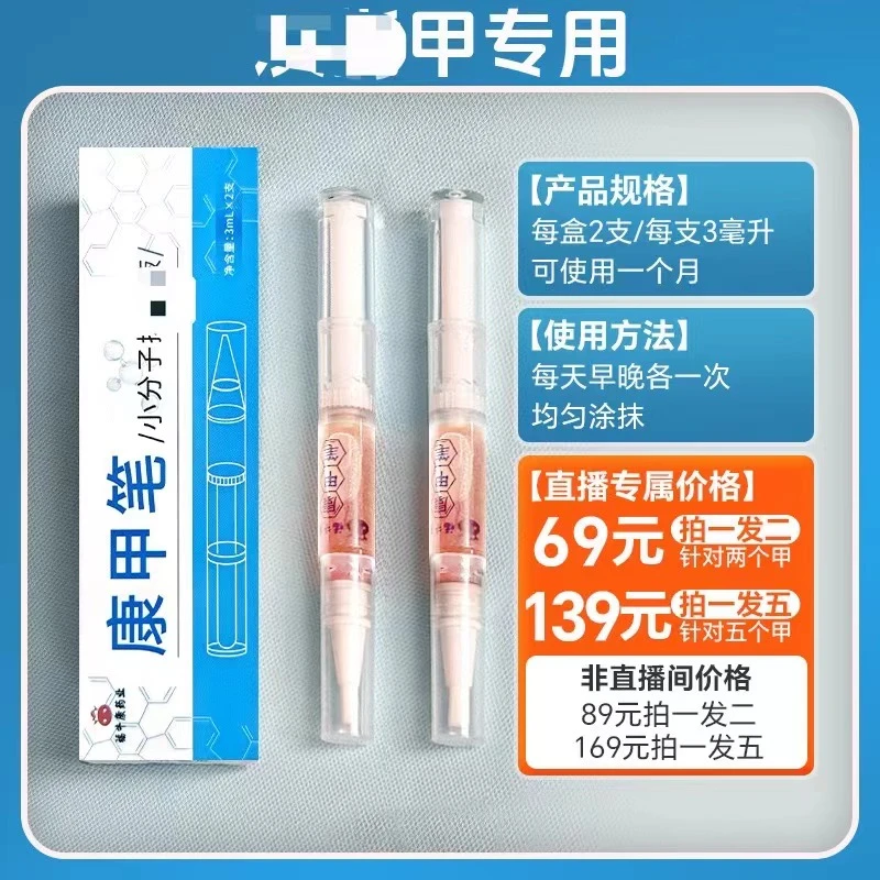 【康甲笔】草本苦参提取一盒3ml*2支修护小分子防水速干