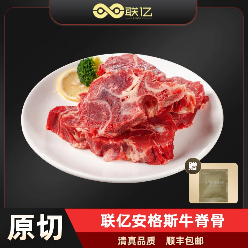 联亿清真谷饲安格斯牛脊骨 （牛颈骨）5斤食用营养浓郁顺丰包邮