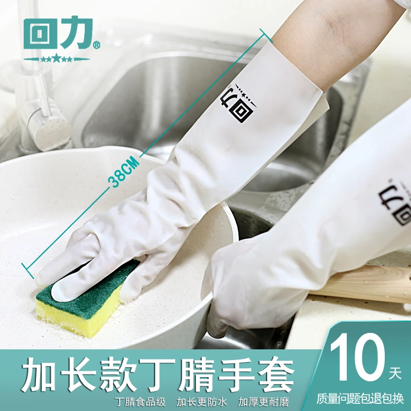 回力丁腈手套加长可接触食品洗碗女家务洗衣厨房清洁耐磨防刺防滑