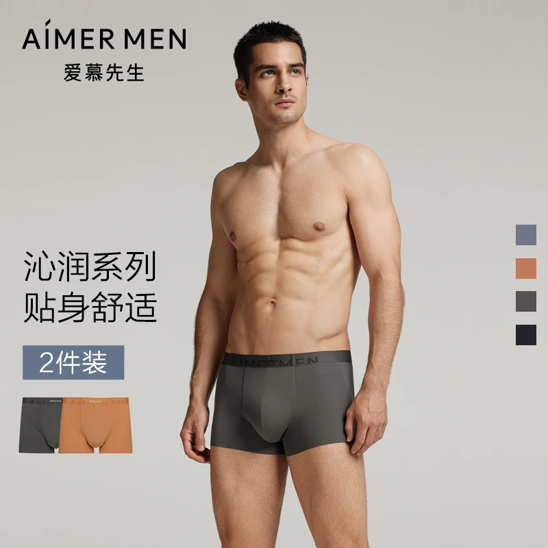 爱慕先生沁润牛奶蛋白纤维两件装【盒装】秋冬男士无痕内裤NS23K431
