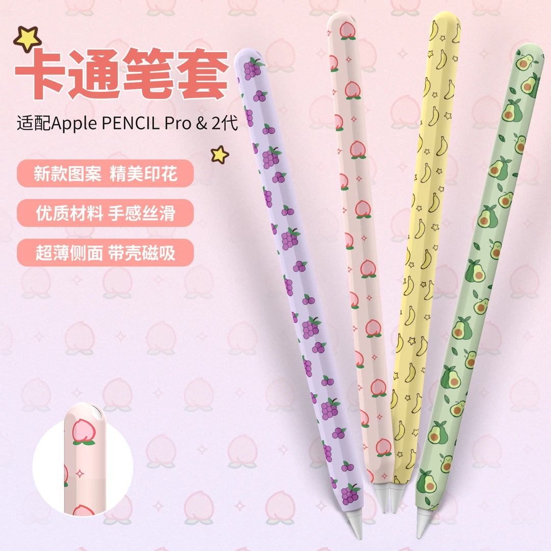 水果印花超薄全包硅胶笔套适用Apple Pencil2代新Pro手写笔保护套