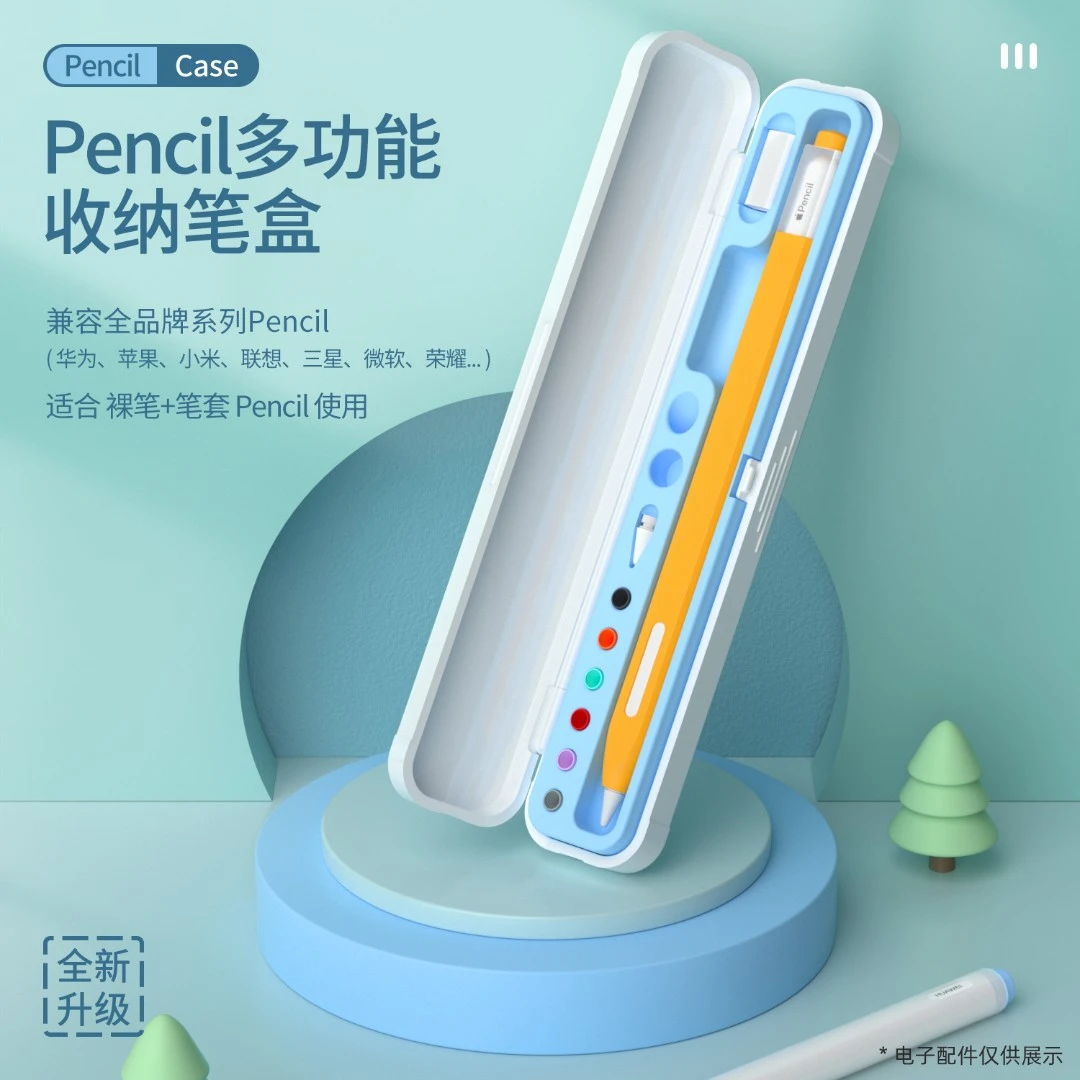 适用苹果 华为 小米触控电容笔收纳盒电容笔笔尖套转接头配件笔盒