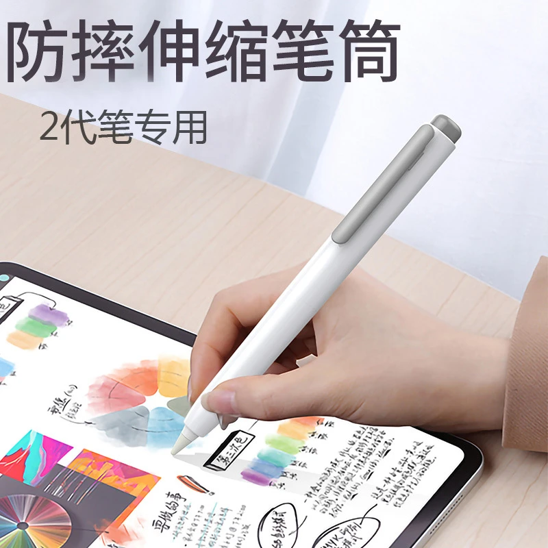 创意伸缩笔筒适用苹果Apple Pencil一二代电容笔保护套防摔通用