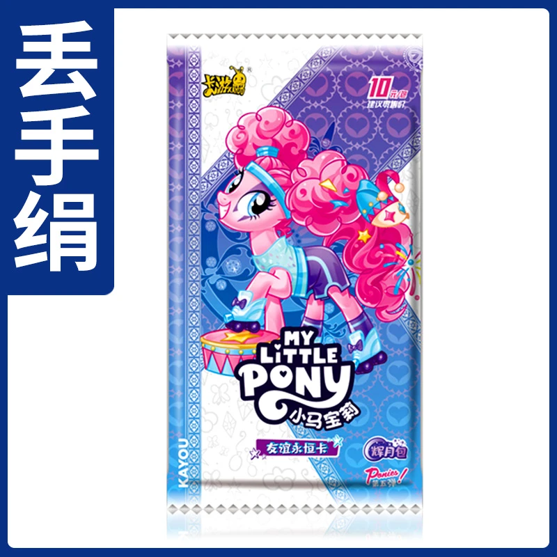 卡游【丢手绢】正版小马宝莉辉月包第五弹卡牌盲盒（代拆）