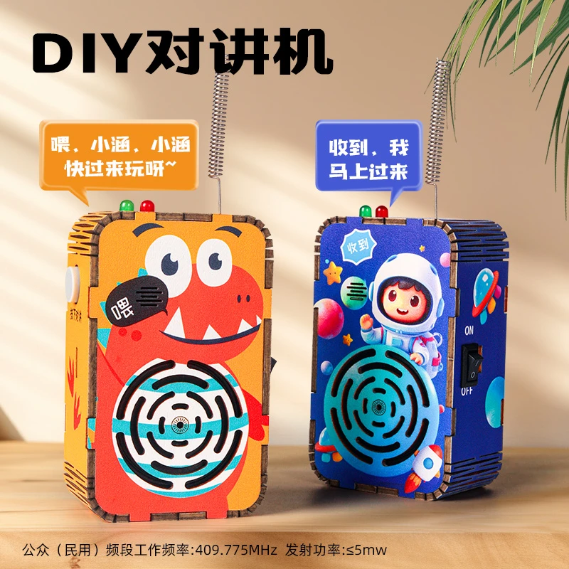 自制无线diy对讲机模型物理电学实验器材科技制作小发明材料包