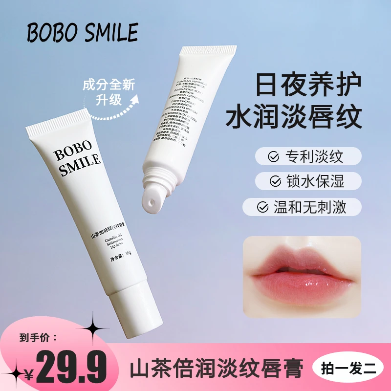 【淡纹唇膏】BOBO SMILE山茶无色保湿唇膏打底秋冬嘟嘟唇膏到手2支a