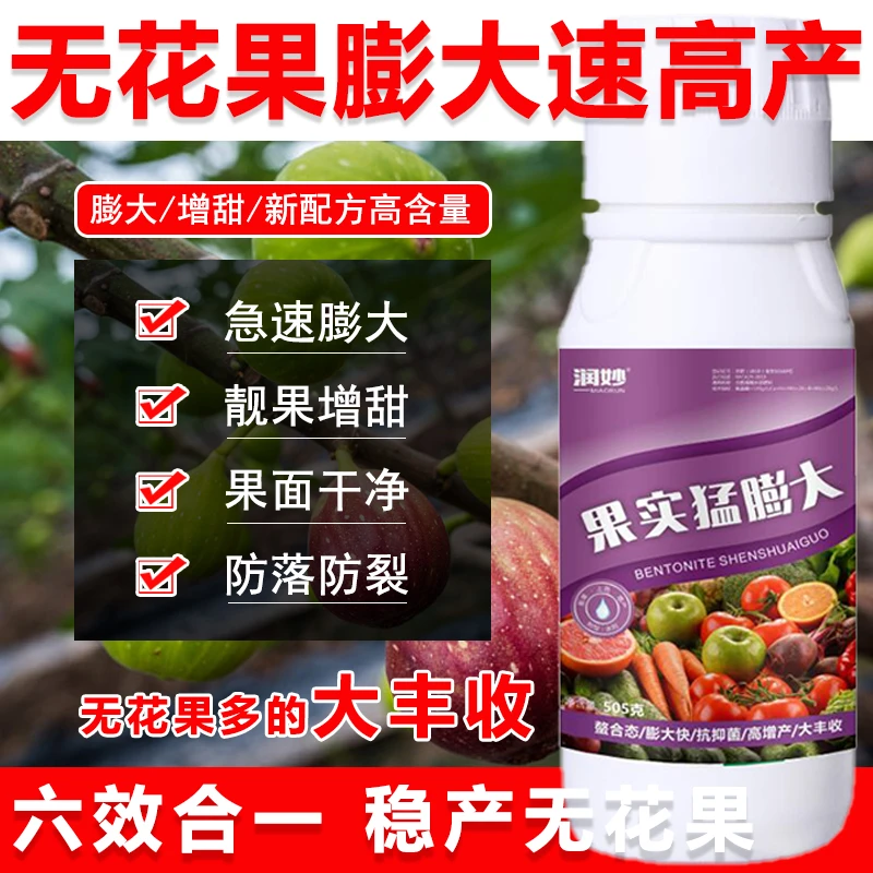 无花果叶面肥无花果肥料无花果膨大素膨大剂专用肥促花保花膨大
