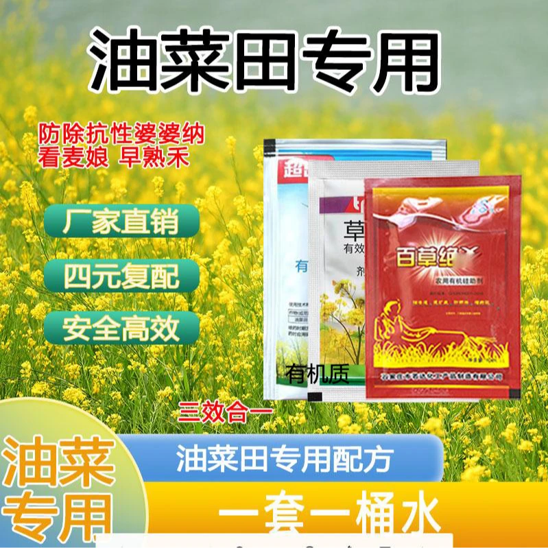 【油菜】1套半亩地 有机质增产素分蘖抗倒伏缩节灌浆肥增产