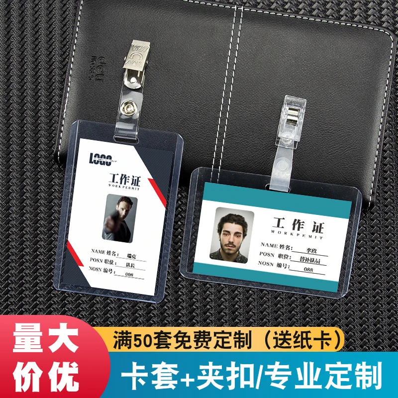 亚克胸牌证件定做学生证保护套挂脖门禁卡片工地出入证上岗证卡套