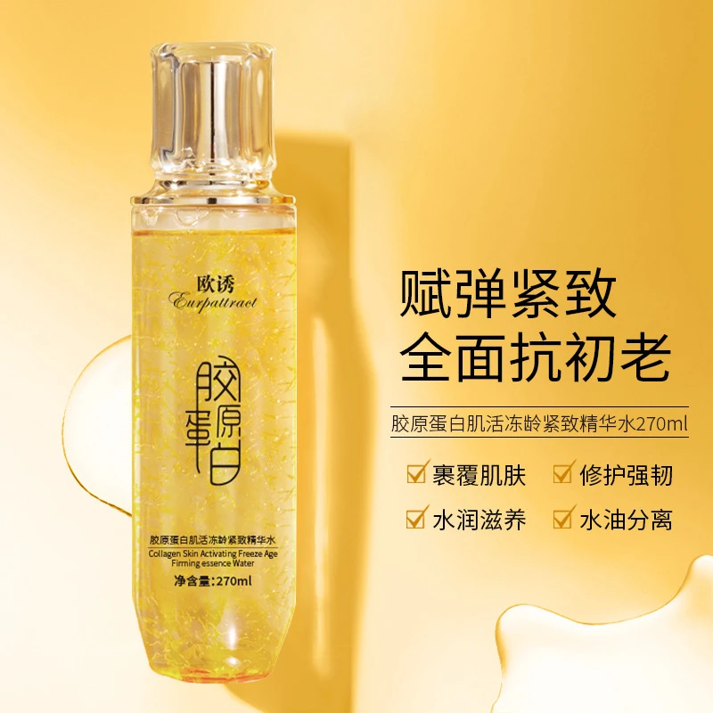 欧诱胶原蛋白肌活冻龄紧致精华水紧致保提亮保湿精华液修护美妆