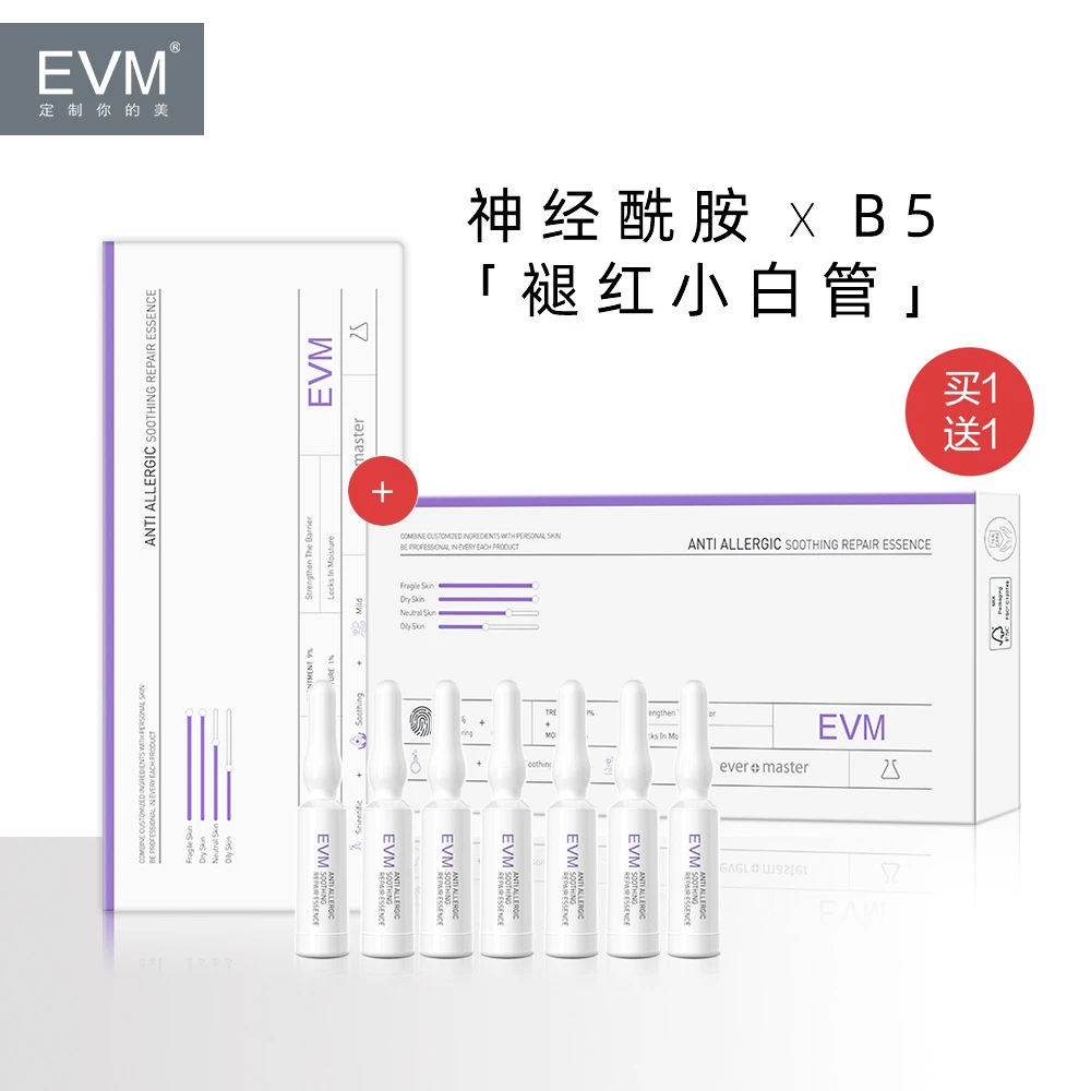 新品买1送1EVM肌安舒润精华液1.5ml蛋白青春期初中生护肤品