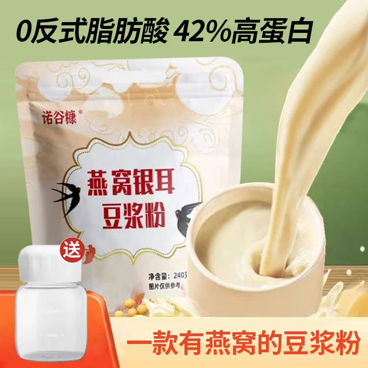 一款有燕窝银耳原味纯豆浆粉0蔗糖健身早餐冲泡独立包装营养CZ2