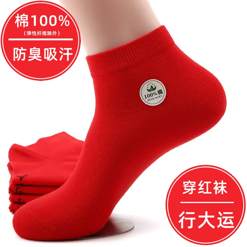 100%棉本命年大红色袜子男女短袜全棉四季结婚喜庆夏季薄款鸿运袜
