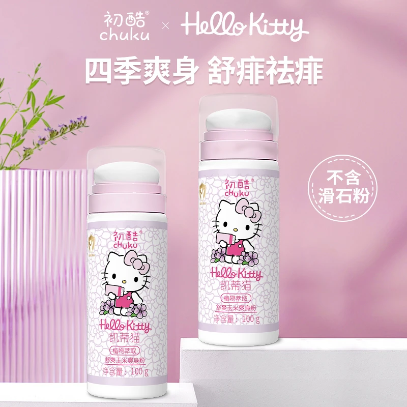 三丽鸥正品授权初酷儿童爽身粉宝宝玉米爽身粉痱子粉新生婴儿专用