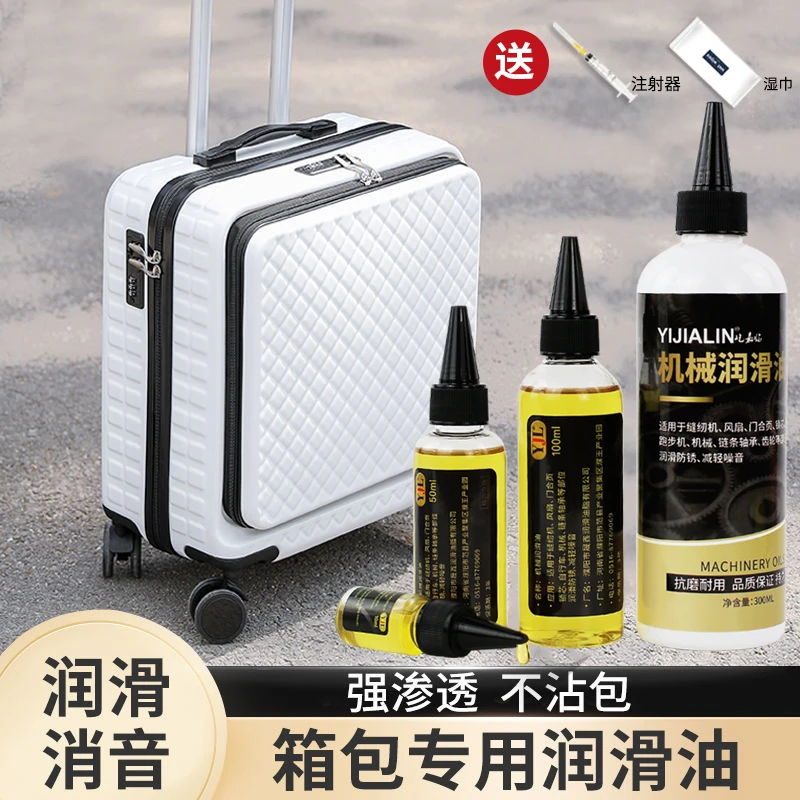 8行李箱拉杆箱滚轮子润滑油小推车转轴承专用液体黄油保养防锈油