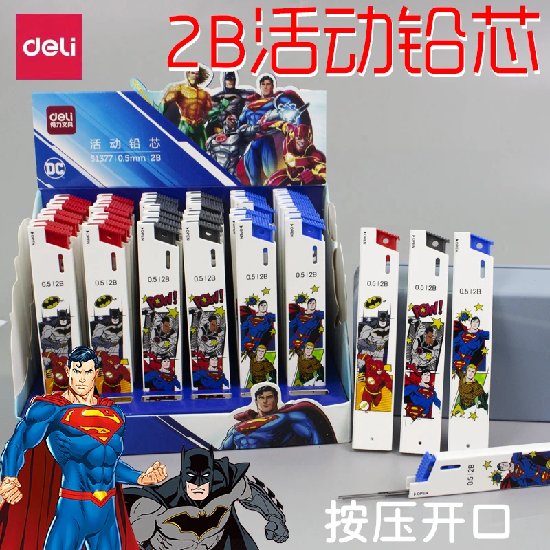 得力DC正义联盟联名自动铅笔芯小学生用0.5mm不易断芯0.7铅芯超人