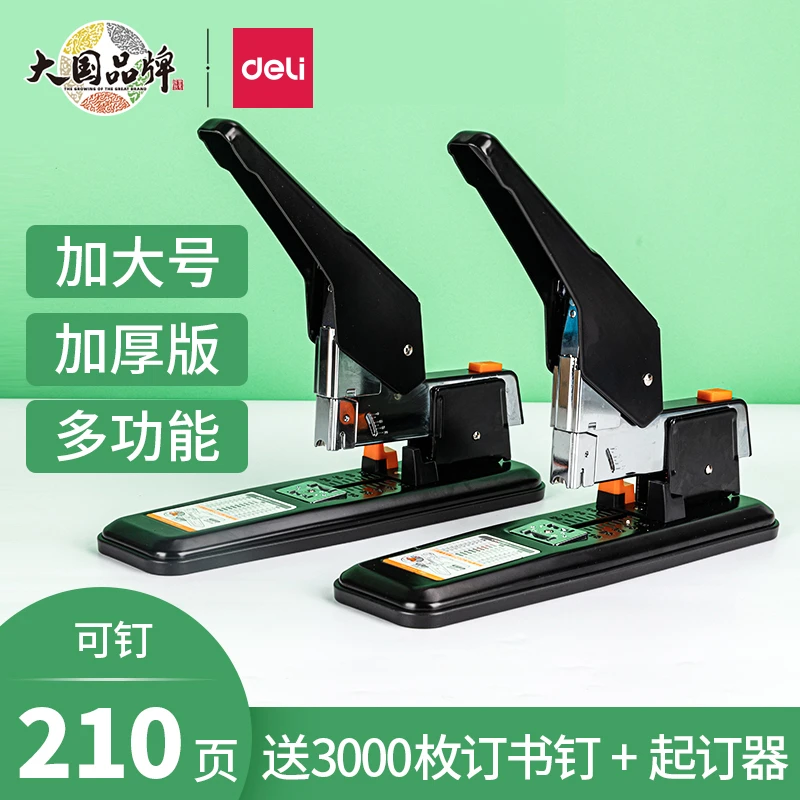得力订书机大号大型加厚100页订书器学生订厚书办公装订机用品订2