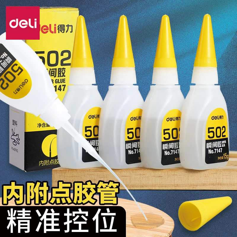 得力502强力胶水正品万能胶小支520胶粘鞋防水专用胶粘鞋补鞋快干