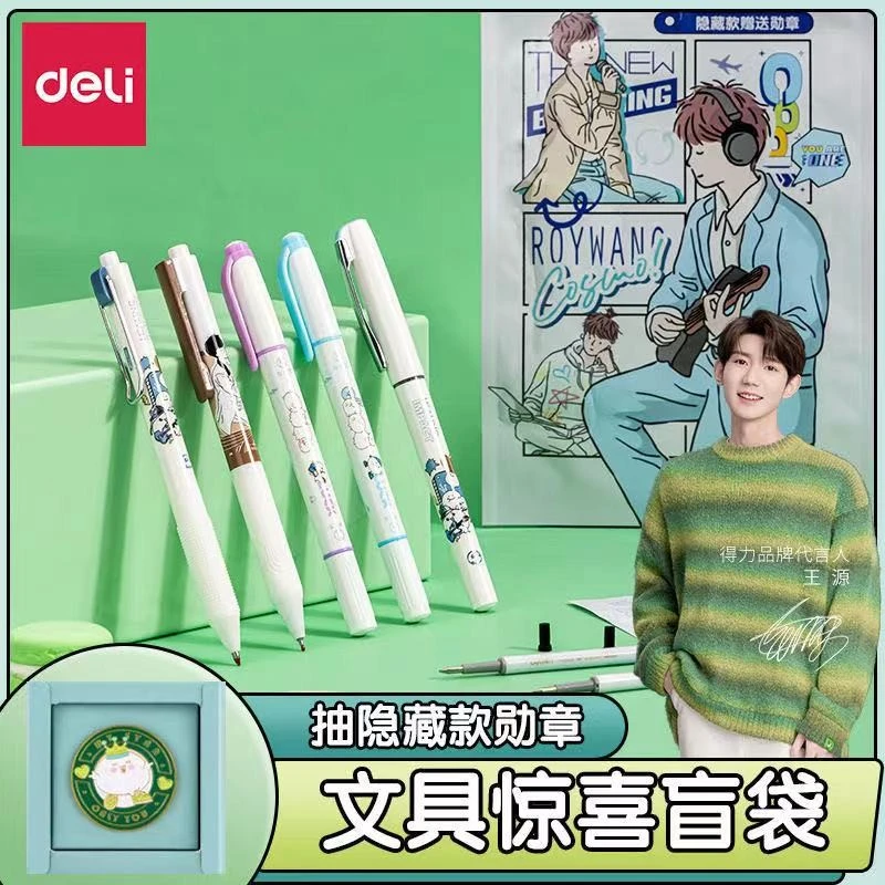 源源得力6528盲袋速干中性笔直液式签字水笔惊喜文具盲袋盲礼盒