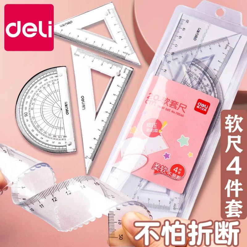 得力软尺套装小学生用文具可爱三角尺尺子可弯曲套尺透明开学好物