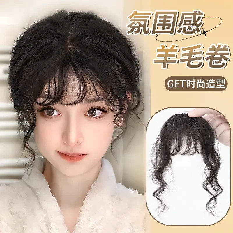 全真人发羊毛卷假刘海女无痕隐形自然前额刘海假发女法式修颜减龄