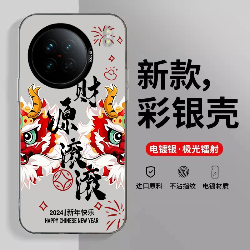 【VIVOX90/X90S】财源滚滚双狮撞色镭射彩银磨砂防摔硅胶手机壳