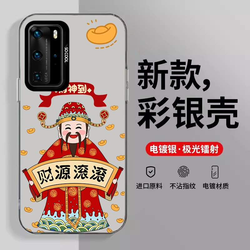【华为P40Pro】财源滚滚财神撞色镭射彩银磨砂防摔硅胶手机壳
