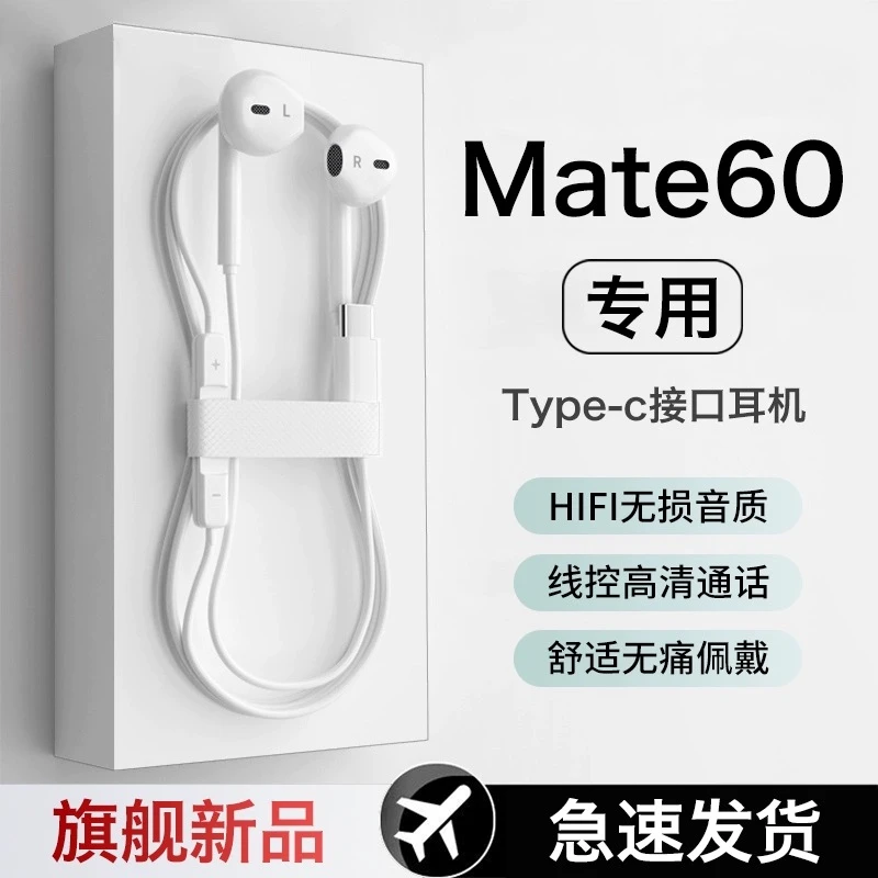 适用华为Mate60Pro有线耳机原装mate60高音质入耳式typec数字耳机