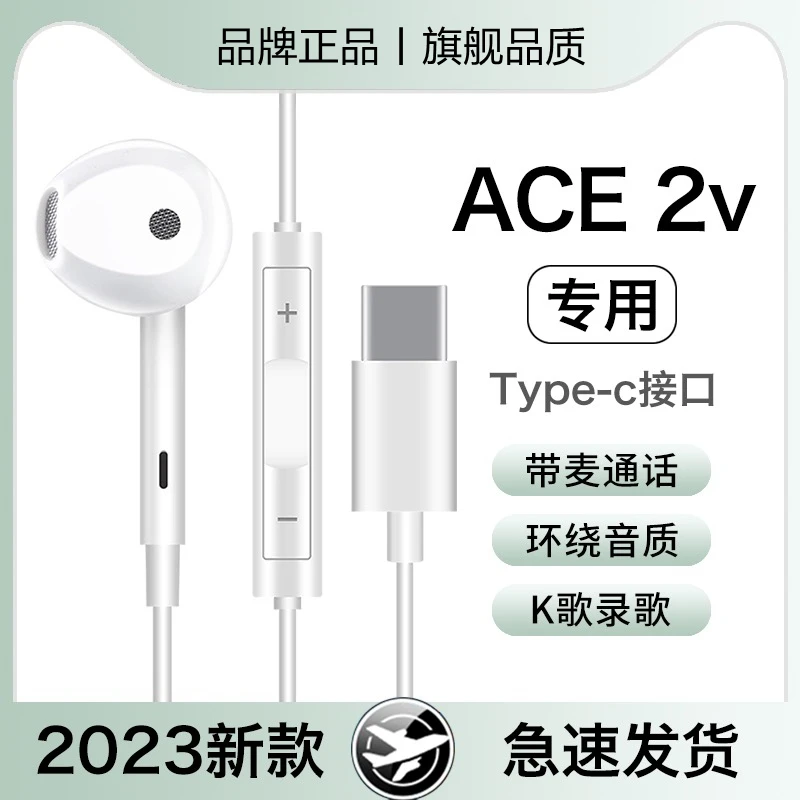 适用一加ace2v线控耳机有线typec手机oppo专用oneplus原装正品1+