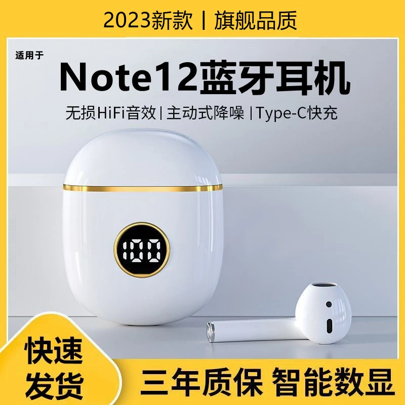 2023新款无线蓝牙耳机适用小米红米note12蓝牙耳机note12pro专用
