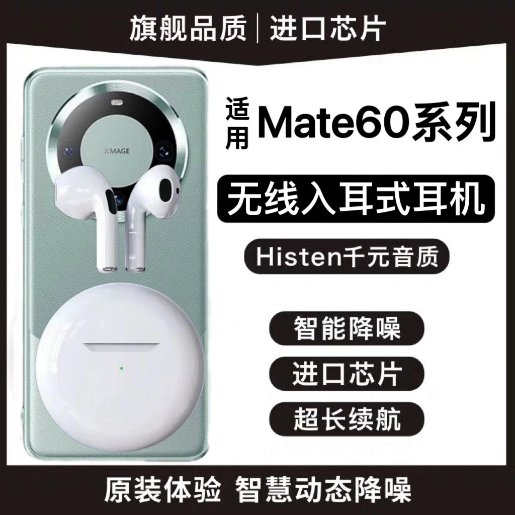 适用华为Mate60/60pro+十手机专用无线蓝牙耳机双耳降噪2023新款