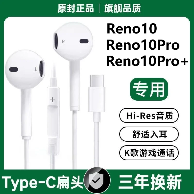 适用OPPOReno10耳机有线原配reno10pro耳机线控高音质K歌游戏耳机