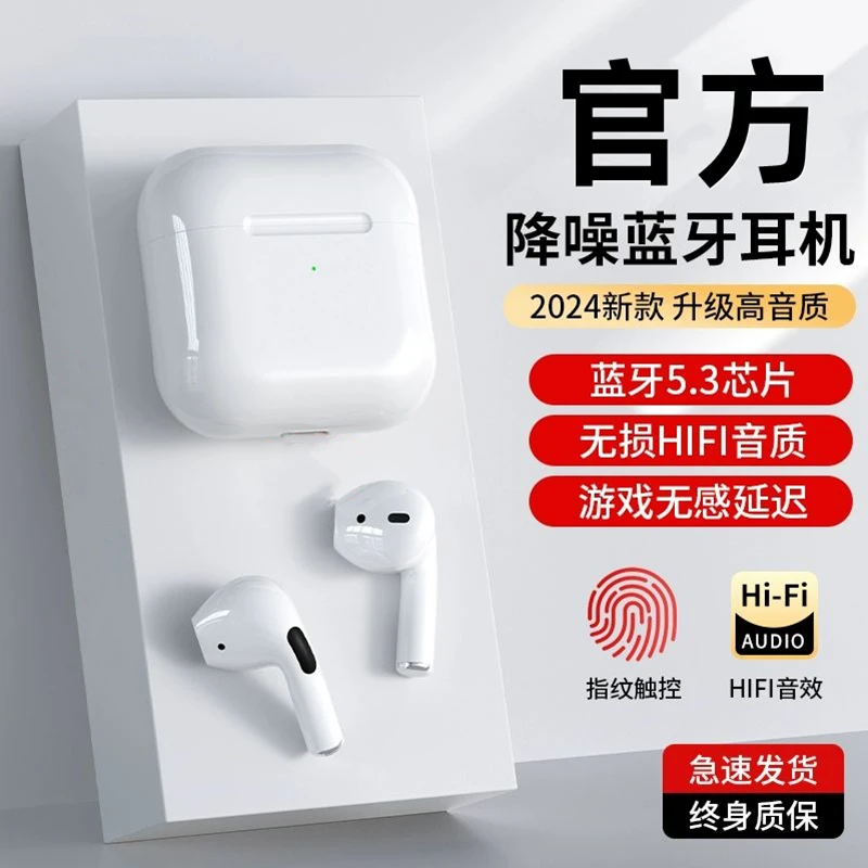 2024新款无线蓝牙耳机Pro4代高音质跑步运动降噪安卓苹果华为通用