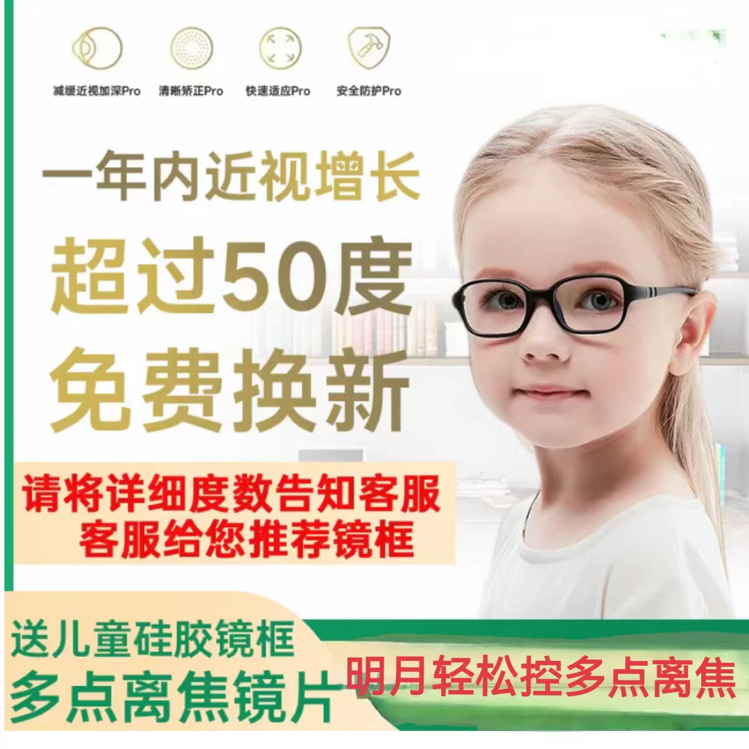 星趣明镜片轻松PRO月近视防控微透镜离焦防蓝光眼镜片儿童学生pmc