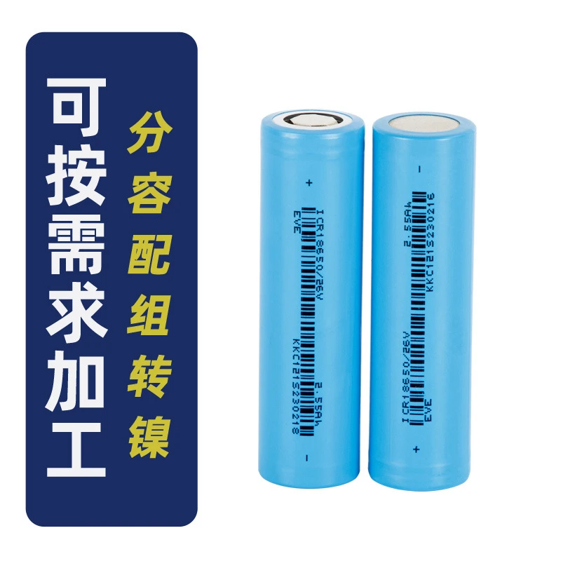 定制链接亿纬18650锂电池 3.7V2550mAh充电器电钻手电筒动力电芯