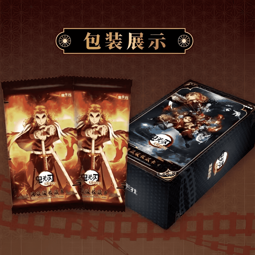 card.fun/集卡社 【史哥专属-拆包】鬼灭之刃无线列车篇典藏版卡牌（代拆）