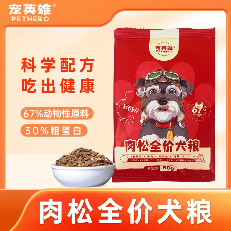 宠英雄肉松全价狗粮犬粮易消化添加鸡肉松增肥营养均衡50克试吃