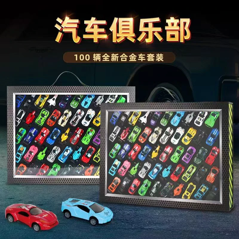 100辆合金小汽车男孩仿真汽车模型50辆惯性赛车儿童玩具礼盒套装