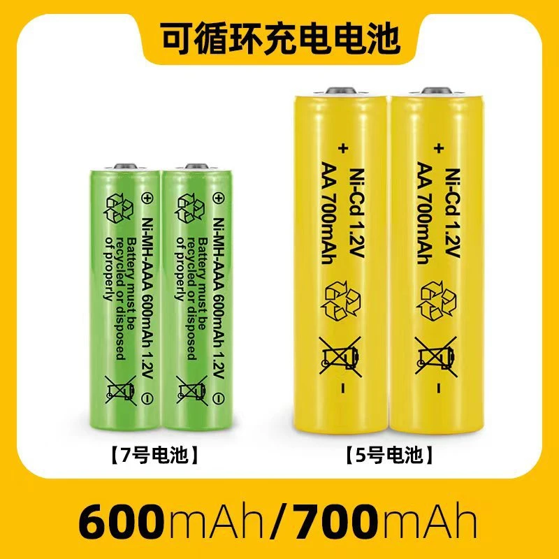 充电电池[对各种玩具特别友好的电池]5号电池700mAh7号电池600mAh