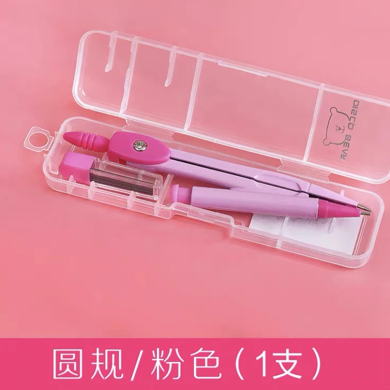 暂定 圆规1个（粉色）