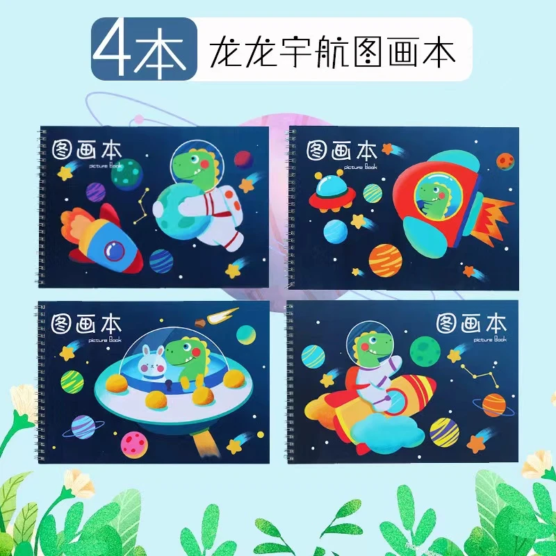 1-43 MOKA线圈图画本（款式不挑）（4本）