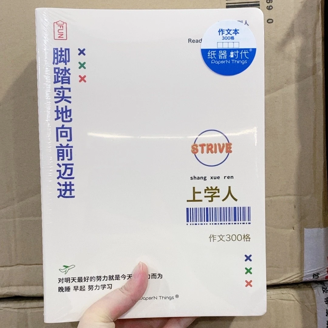 8-8 学生作文本16k(46张92页)(封面不挑)