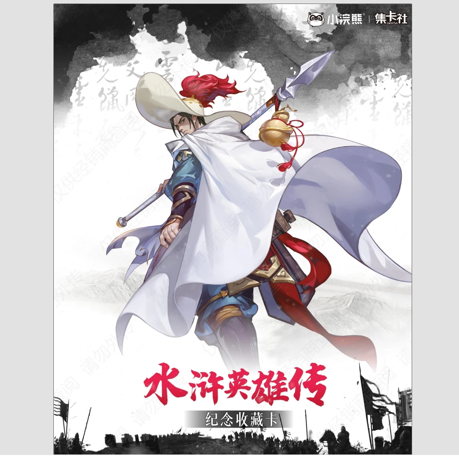 【整盒代拆】集卡社《小浣熊水浒英雄传》收藏盲盒 (默认代拆)