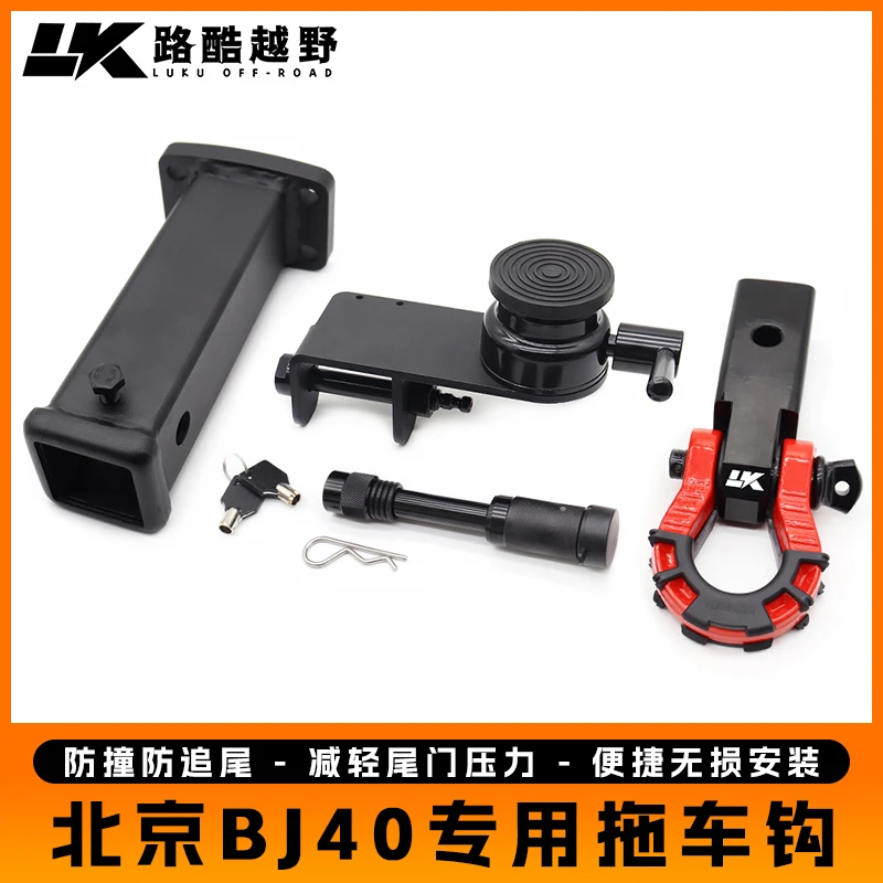 北京BJ40专用拖车钩顶胎器方口底座锻造方口