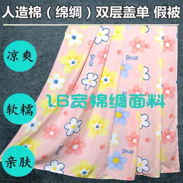 ［2米包邮］1.6米宽人造棉棉绸面料夏凉被被套宝宝家居服
