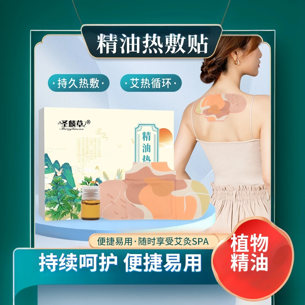 圣麟草精油热敷贴国货艾灸贴家用草本艾草贴暖宫养生蒸汽暖贴舒缓