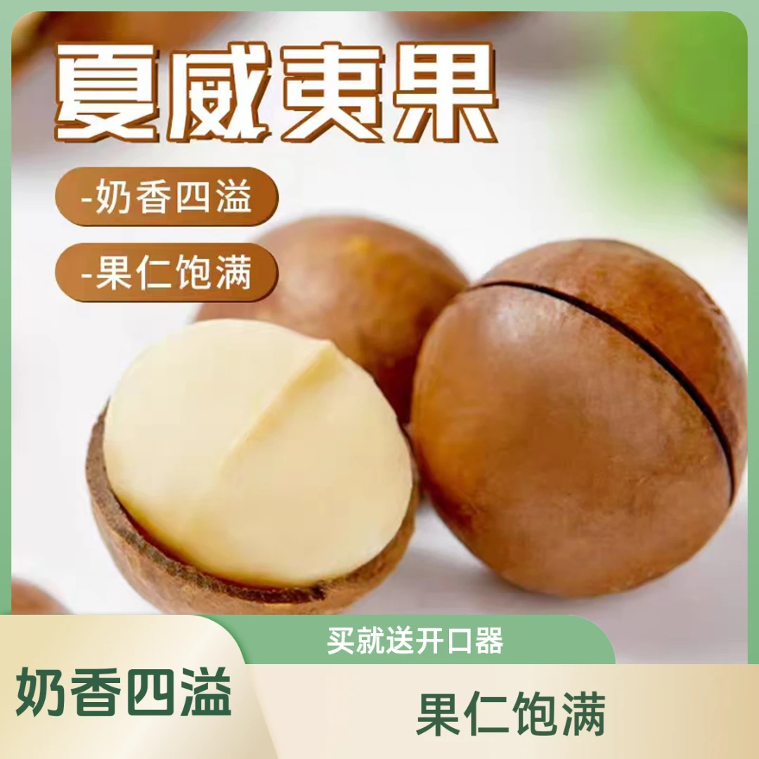 【到手1斤】夏威夷果2袋奶油香味干果坚果，送开口器