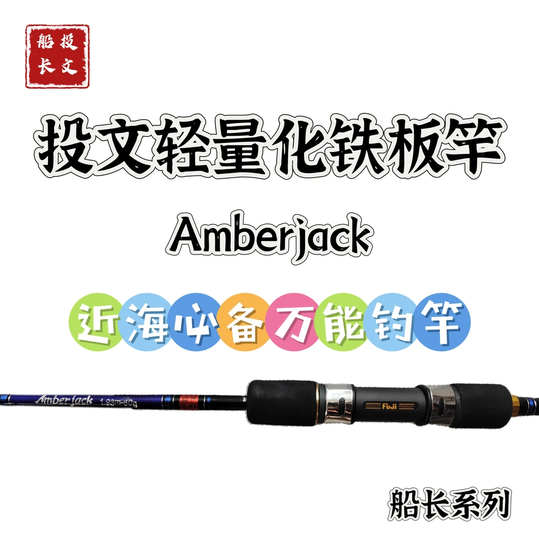 投文轻量化铁板竿