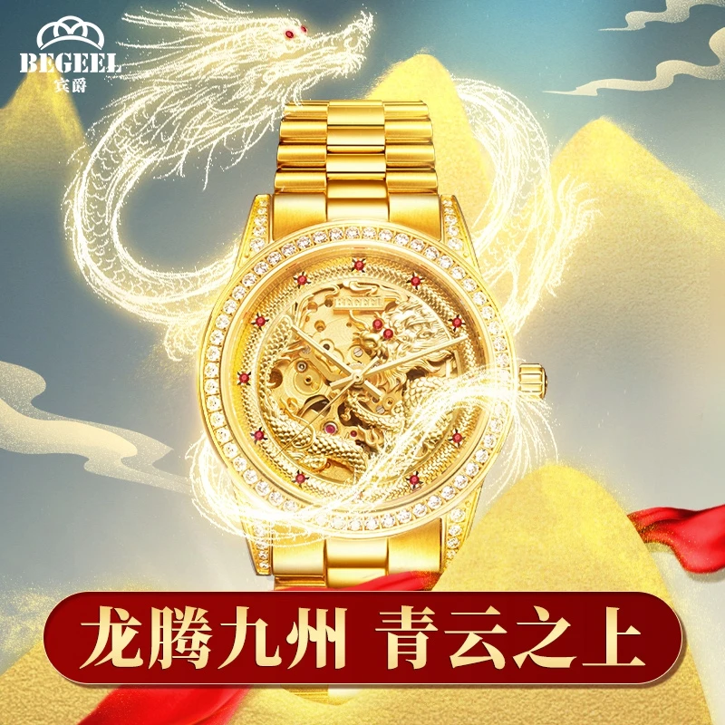 宾爵BEGEEL-T-龙腾四海红宝石轻奢进口机械机芯男表B3629M-m